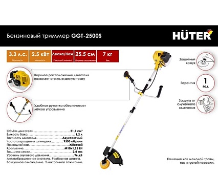 Бензиновый триммер Huter GGT-2500S 70/2/13