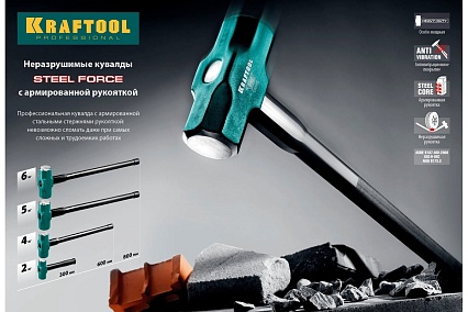 Кувалда со стальной обрезиненной рукояткой Kraftool Steel Force 2 кг, 2009-2