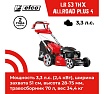Бензиновая газонокосилка Efco LR 53 THX ALLROAD PLUS 4 66079070E5