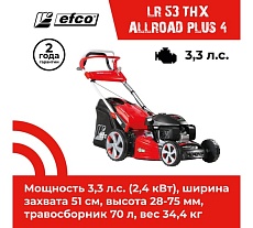 Бензиновая газонокосилка Efco LR 53 THX ALLROAD PLUS 4 66079070E5