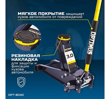 Подкатной гидравлический домкрат Optimus г/п 3,0 т, высота 130-470 мм OPT-8040