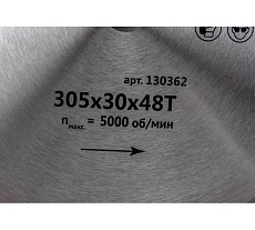 Диск пильный 305x30 мм, 48Т Калибр 00000073423