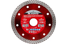 Диск алмазный отрезной сплошной (125х22.2 мм) Matrix 73124