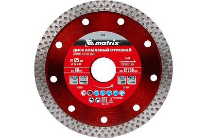 Диск алмазный отрезной сплошной (125х22.2 мм) Matrix 73124
