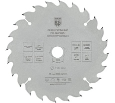 Диск пильный по дереву и ДСП быстрый рез 185x20/16 мм, 24z, 2.6x1.8 мм, ATB 10 Berger BG BG1640