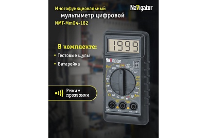 Мультиметр Navigator NMT-Mm04-182 M182 82434