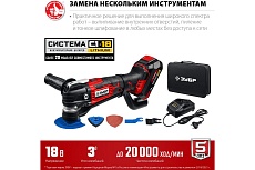 Реноватор Зубр 18 В, 1 АКБ (2 Ач), набор насадок, сумка МФИ-18-21