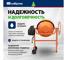 Бетоносмеситель Сибртех БСН-180П, мощность 700 Вт, полиамидный венец 95518