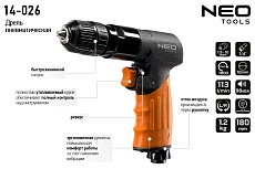 Пневматическая дрель Neo Tools 3/8&quot; 14-026