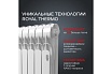 Радиатор Royal Thermo Indigo Super+ 500 - 6 секций НС-1274305