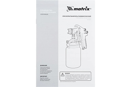 Пневматический краскораспылитель с нижним бачком Matrix HP, 1 л, сопло 1.8 мм 57323