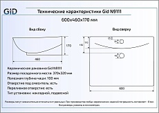 Раковина Gid N9111 60 см