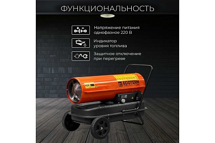 Тепловая дизельная пушка ECOTERM DHD-301W ET1525-4