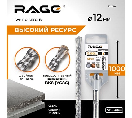 Бур по бетону (12х1000 мм; SDS-plus) RAGE by VIRA 561210