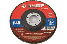 Лепестковый торцевой круг Зубр 125x22,2 мм, тип КЛТ 1, P40 36593-125-40_z01