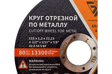 Круг отрезной 41 (115х1.2х22.23 мм; A 54 BF) БАЗ 960000168087