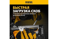 Степлер металлический Denzel скобы в комплекте, 2К рукоятка, тип 53, 6-10 мм 40222