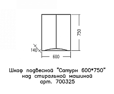 Шкаф навесной Санта Сатурн 60x75 700325