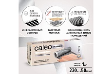 Комплект теплого пола Caleo Platinum 50/230-0,5-1,0 КА000001313