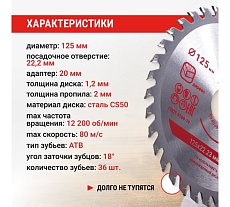Диск пильный по дереву VIRA 125 мм посадка 22.23 мм адаптер 20 мм 36 зубьев 594036
