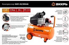 Компрессор Вихрь КМП-50/300АМ 74/3/12