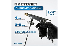 Пневматический пистолет Optimus для антигравия под евробаллон hd PS6