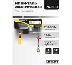 Мини таль электрическая стационарная LITELIFT РА-500 250/500кг 12м 220в ltpa500n12