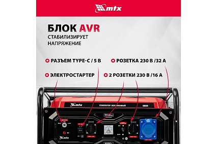 Генератор бензиновый MTX RS-9000E, 7 кВт, 230В, электростартер 946165