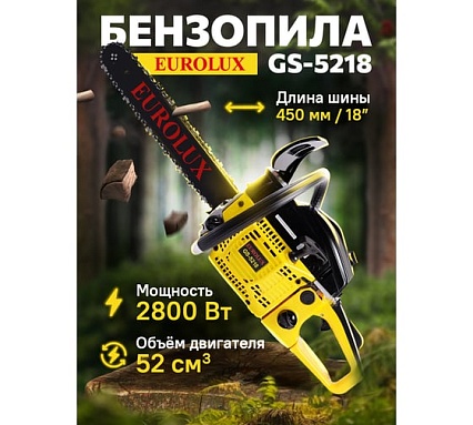 Бензопила Eurolux GS-5218 70/6/26