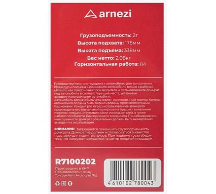 Домкрат гидравлический бутылочный Arnezi 2т 178-338мм, в кейсе R7100202