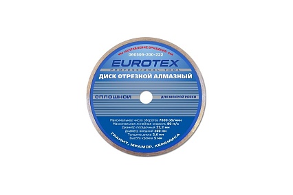 Диск алмазный отрезной сплошной Eurotex МАСТЕР (200x22.2 мм) ЕUROTEX 060506-200-222