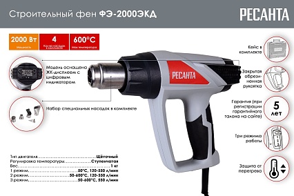 Строительный фен Ресанта ФЭ-2000ЭКД 75/2/3