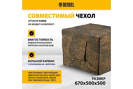 Бензиновый генератор 6,5 кВт, 220В/50Гц, 25 л Denzel GE 7900 94638