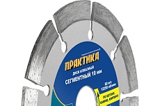 Диск алмазный сегментный Мастер (125х22.2 мм) Практика 030-672
