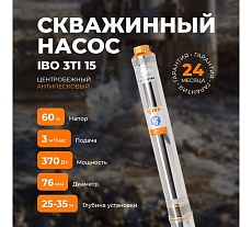 Скважинный насос IBO 3Ti 15 кабель 20 м 2000046390026