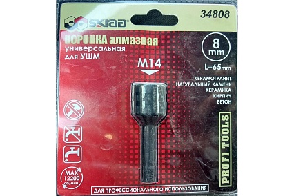 Коронка алмазная (8х65 мм; М14) для УШМ Skrab 34808