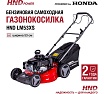 Бензиновая газонокосилка (бензокосилка) HND с двигателем honda LM 53 XS LM53XS