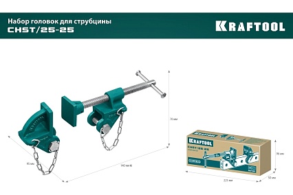 Набор головок для струбцины Kraftool CHST/25-25 на профиль 25x50 мм 32304