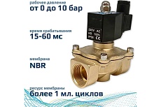Соленоидный клапан прямого типа с мембраной принудительного подъёма ArTorq SK25L200GN.220AC 2/2 нормально закрыт, G 1”, корпус латунь