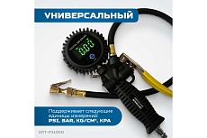 Пистолет для подкачки шин с цифровым дисплеем Optimus 0,35-16 бар OPT-PI1050