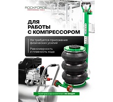 Домкрат подкатной пневматический Rockforce 5т RF-TRA1813 MST(60090)