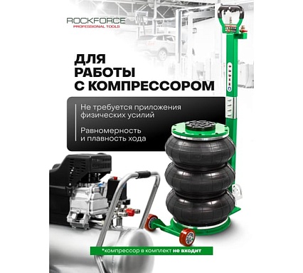 Домкрат подкатной пневматический Rockforce 5т RF-TRA1813 MST(60090)