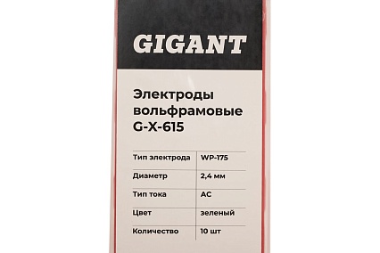 Электроды вольфрамовые (WP-175; 2.4 мм; зеленый; АС; 10 шт) Gigant G-X-615