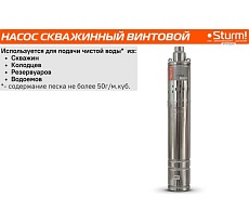 Скважинный насос Sturm WP9705DWI