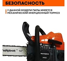 Бензопила Hanakawa H932 (MS180) шина 35 см (14&quot;), цепь 3/8&quot; 1,3 50 звеньев 932H