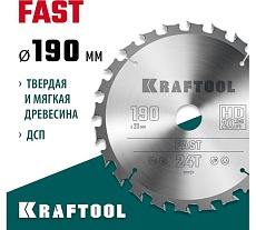 Диск пильный по дереву Kraftool Fast 190x20 мм, 24Т 36950-190-20