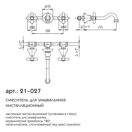 Смеситель для раковины Caprigo Bristol 21-027-vot бронза