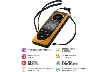 Многофункциональный анемометр Мегеон 11990 00000006475