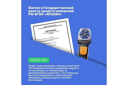 Смарт-зонд Testo 410 i анемометр с крыльчаткой с Bluetooth 0560 1410