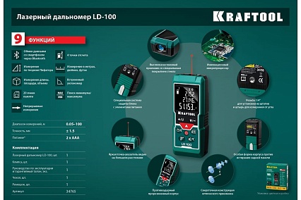 Дальномер "LD-100" лазерный Kraftool дальность 5см - 100м, точность 1,5 мм, 34765